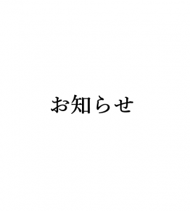 弊社刊『青の純度』につきまして | 集英社 文芸ステーション