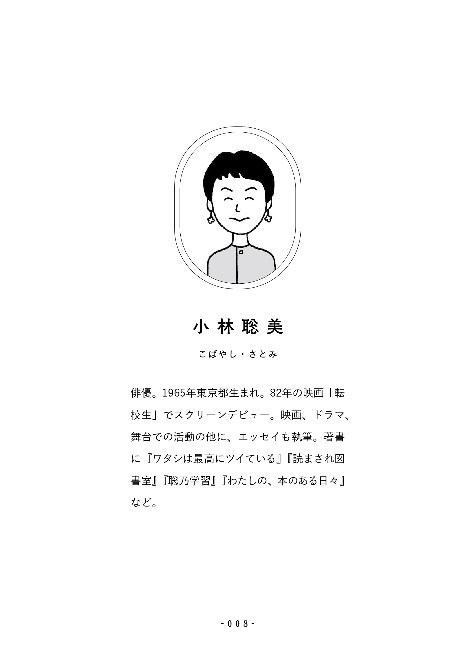 才人と俳人試し読み