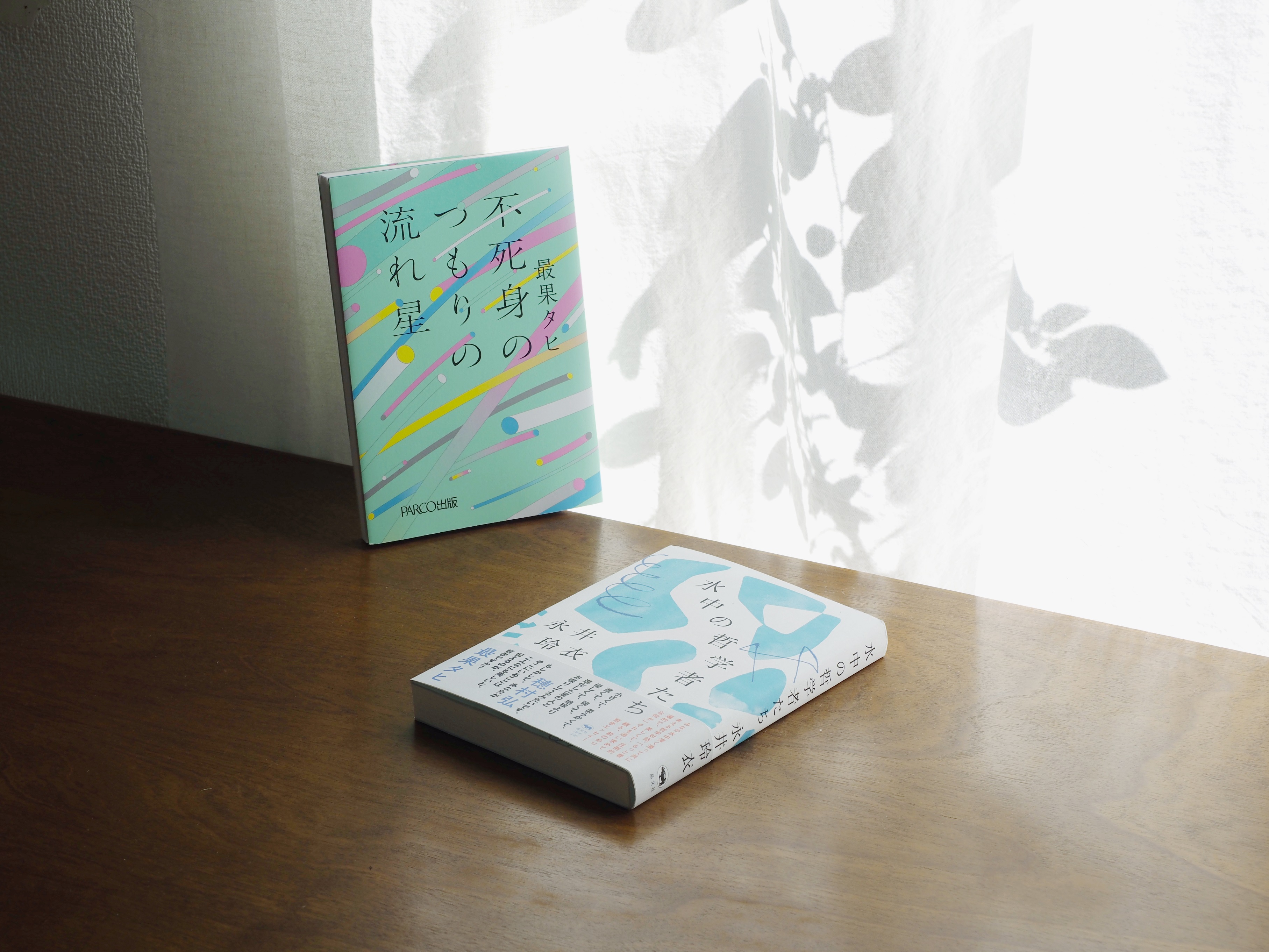第7回 永井玲衣さん（哲学研究者）が、最果タヒさん（詩人）に