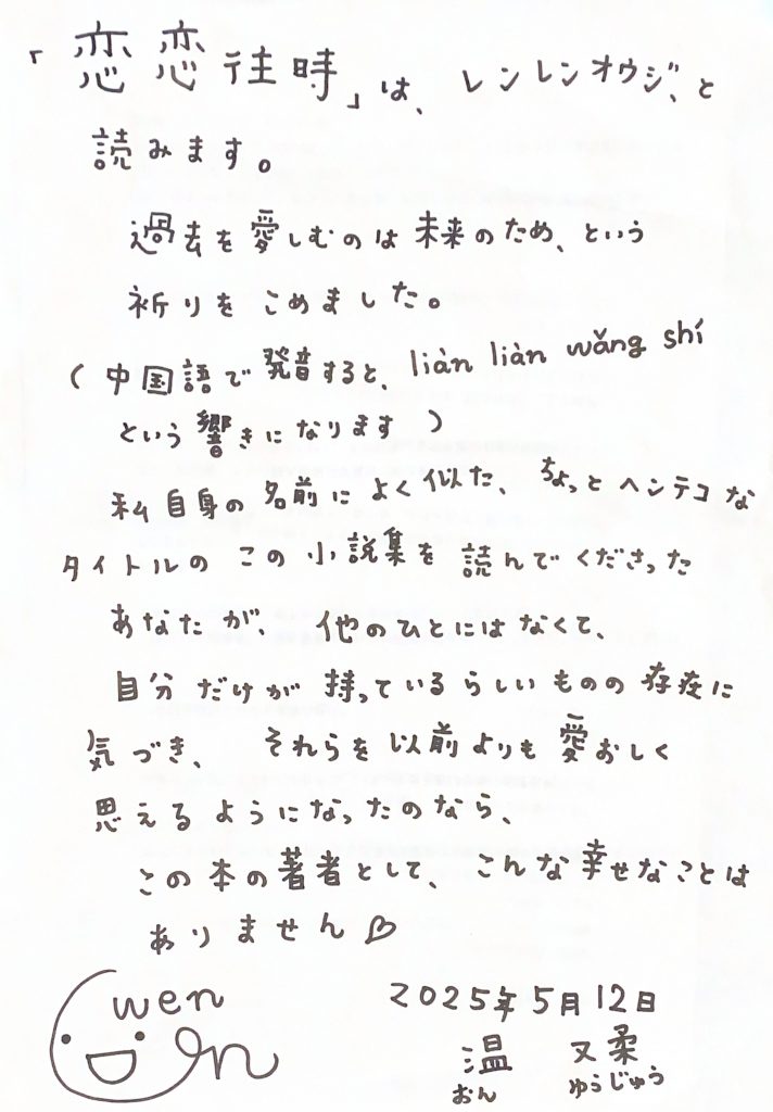 温又柔メッセージ
