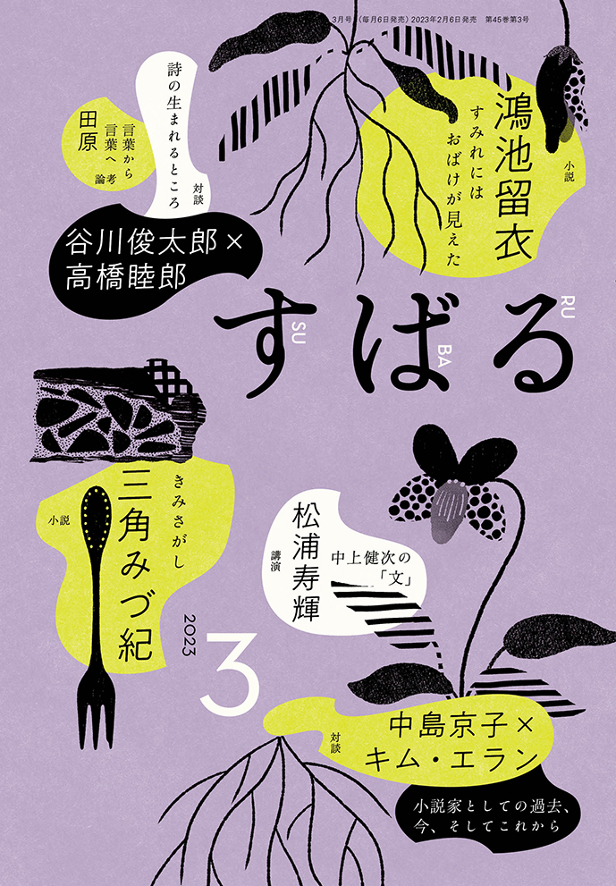 すばる3月号、好評発売中です！