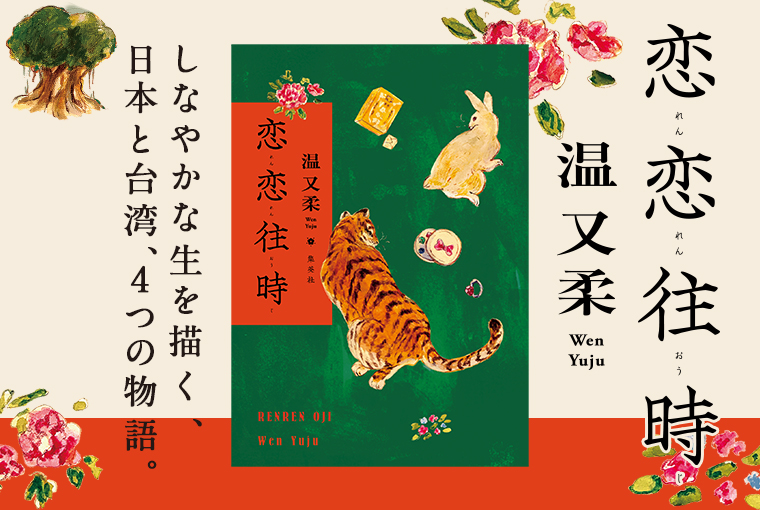 恋恋往時
