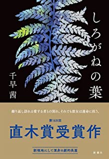 しろがねの葉
