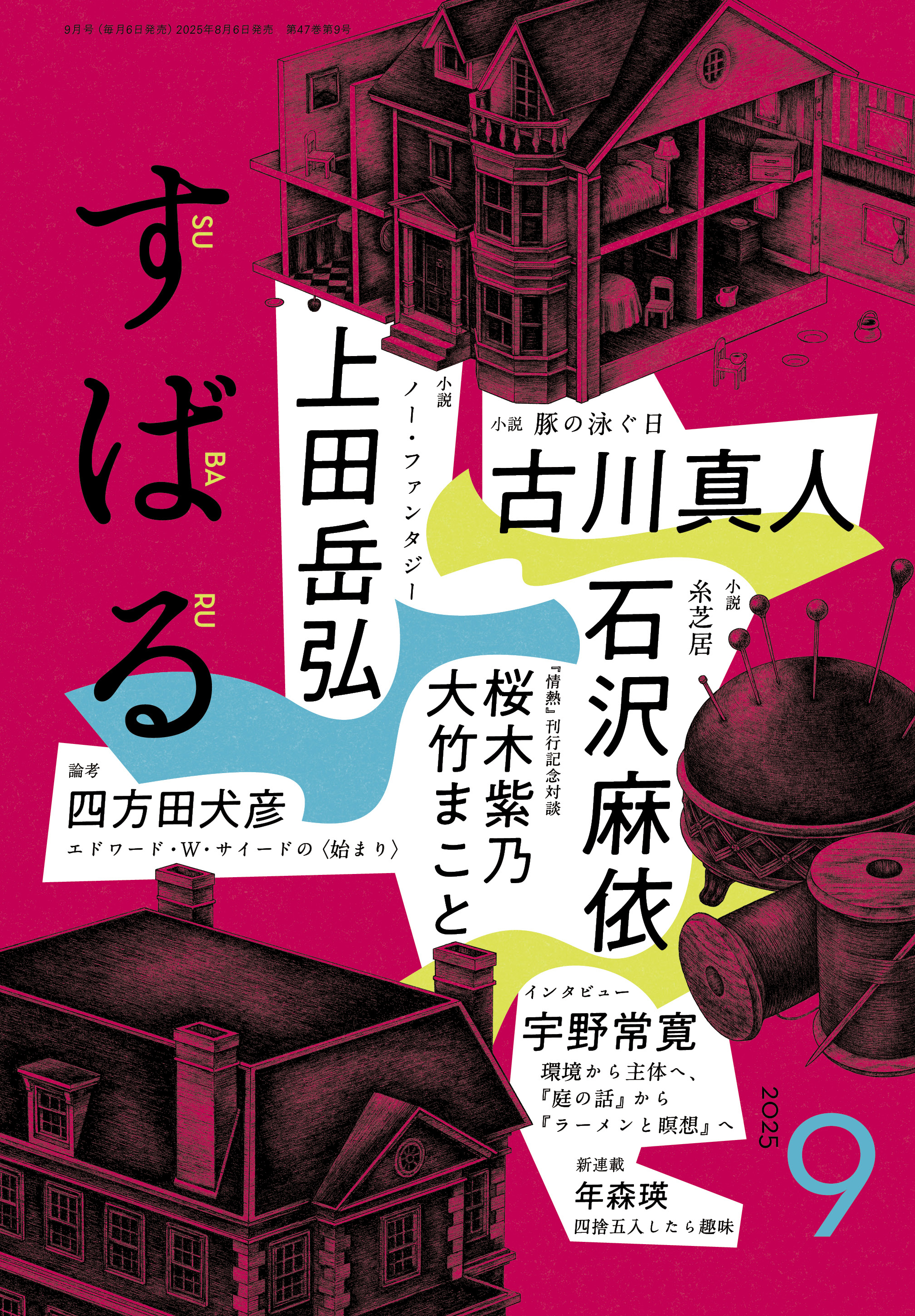 すばる9月号、好評発売中です！