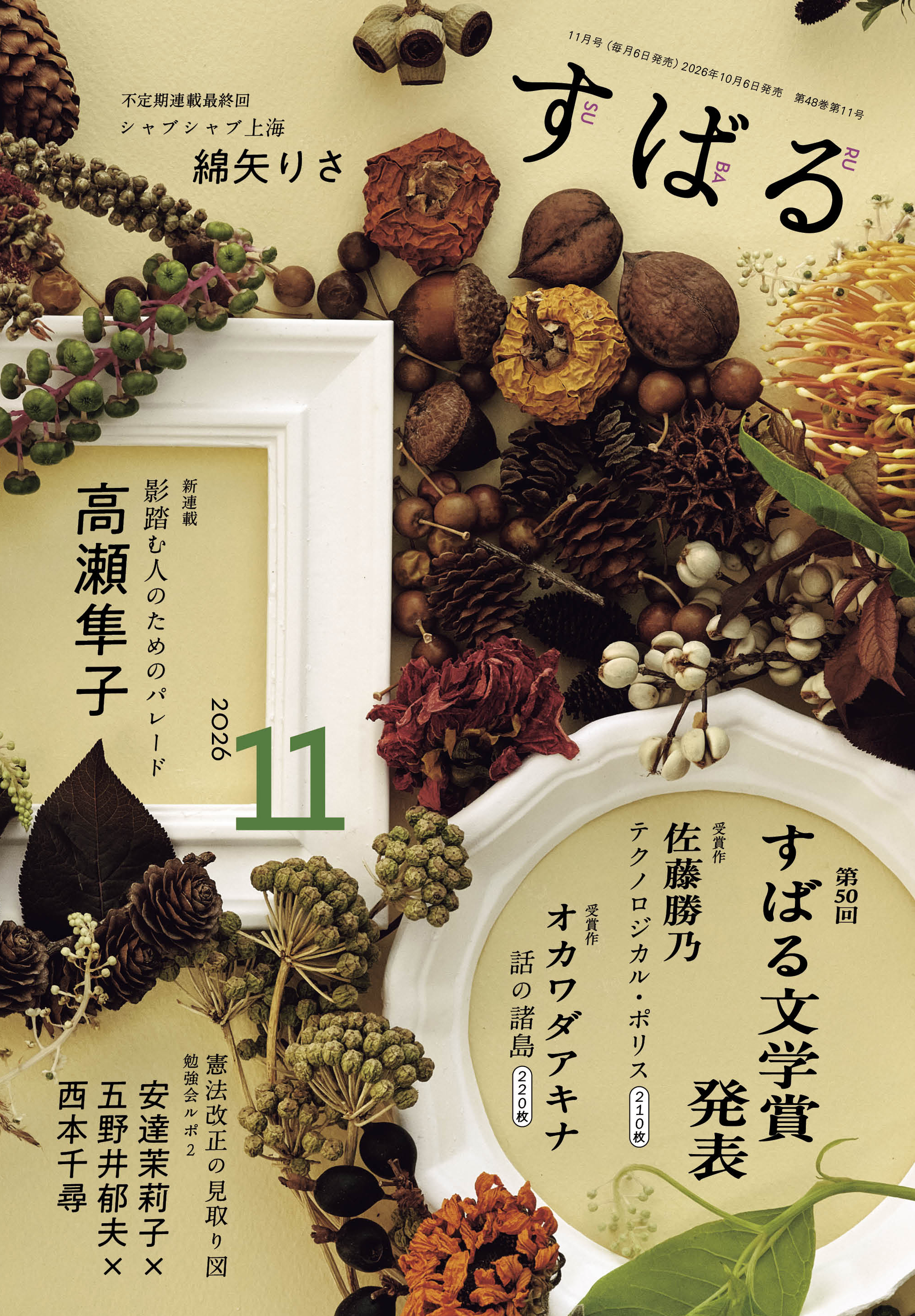 すばる11月号、好評発売中です！