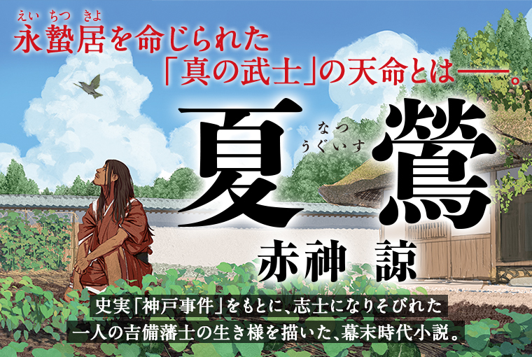 夏鶯