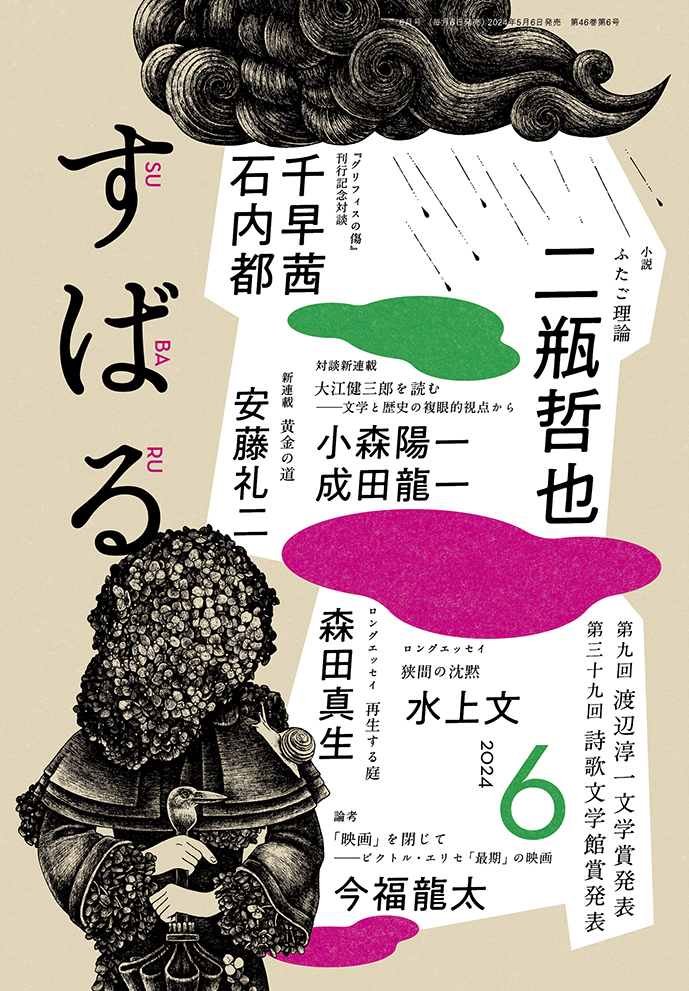 すばる6月号、好評発売中です！