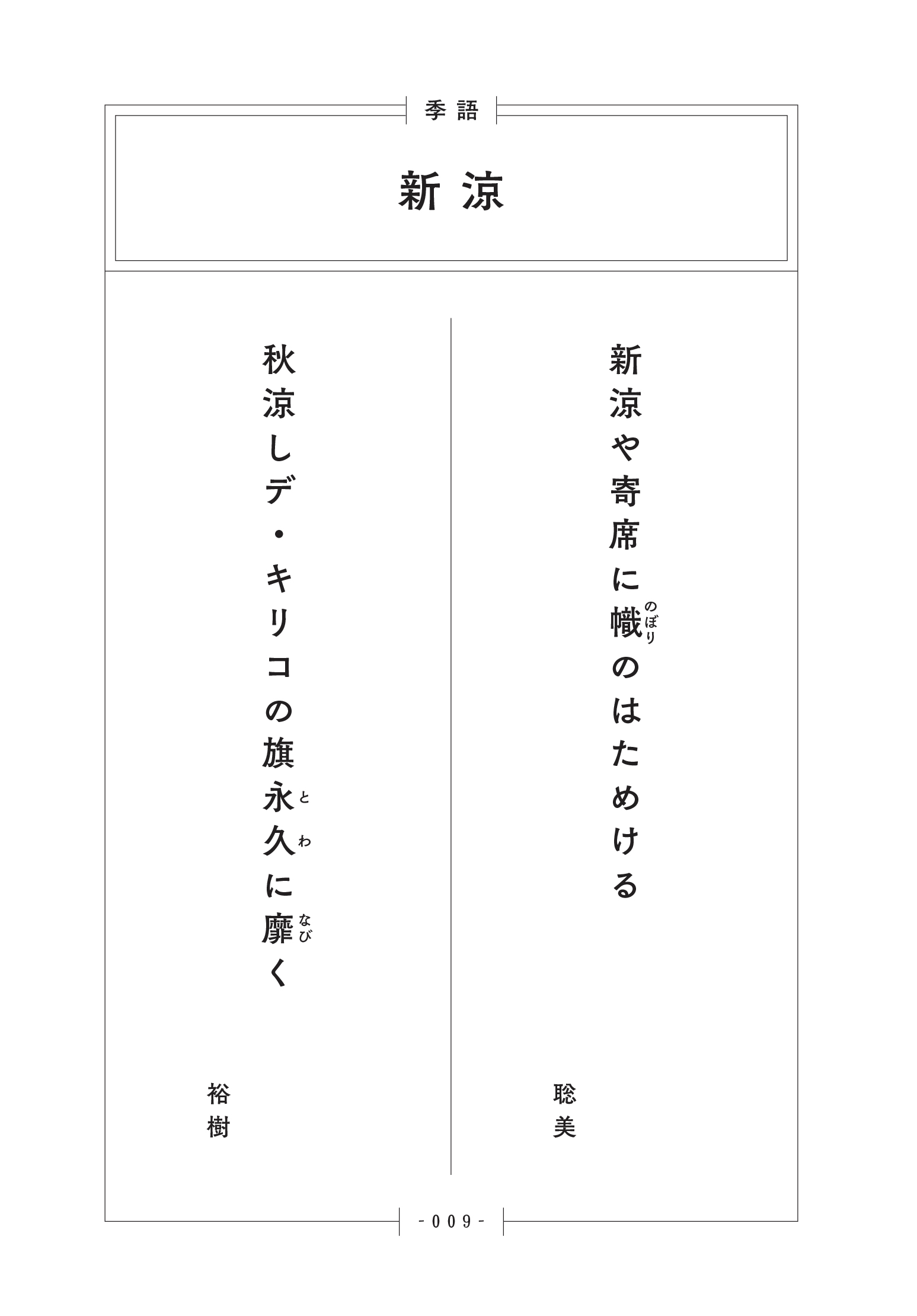 才人と俳人試し読み