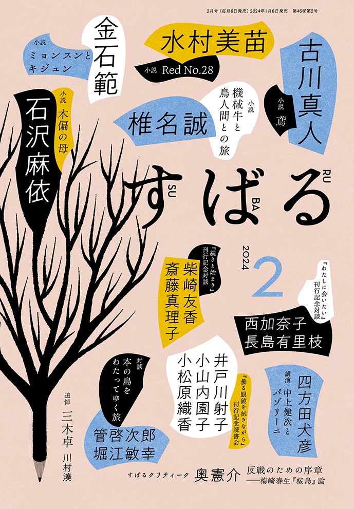 すばる2月号、好評発売中です！