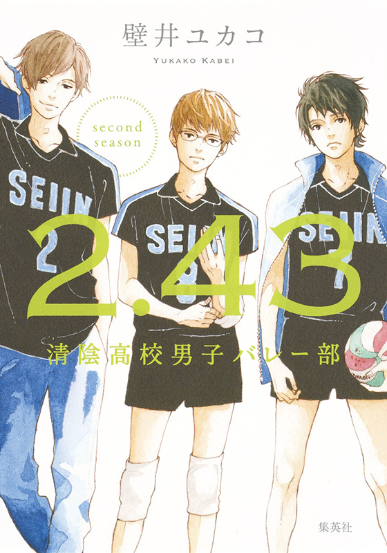2.43　清陰高校男子バレー部 second season