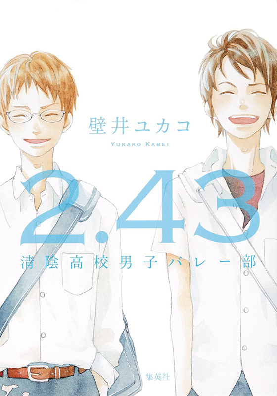 2.43　清陰高校男子バレー部