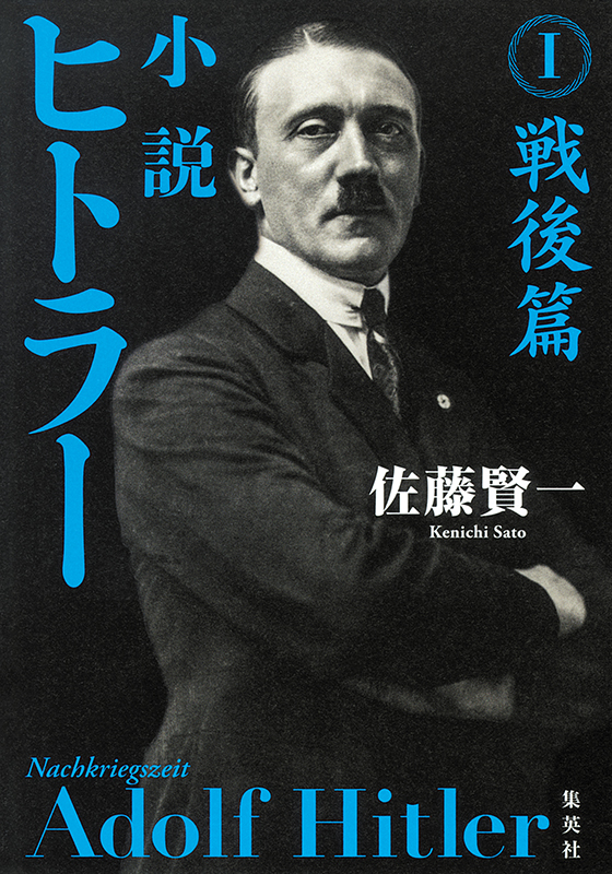 ヒトラー
