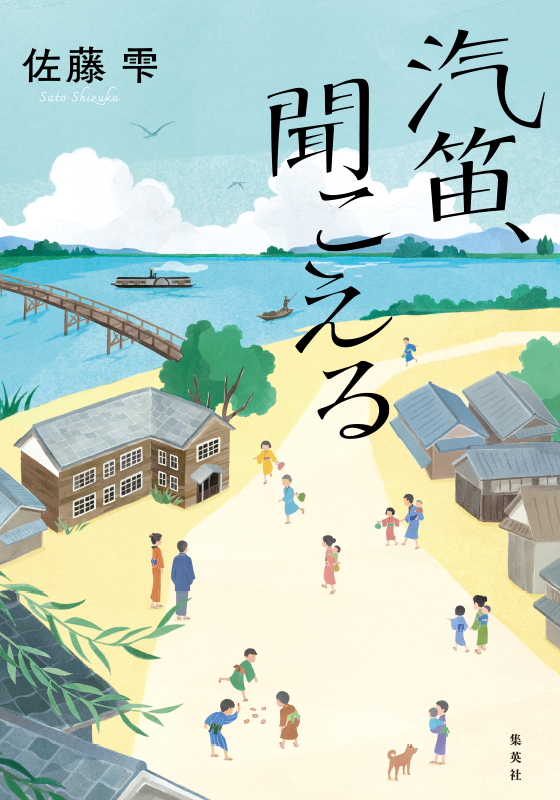 汽笛、聞こえる