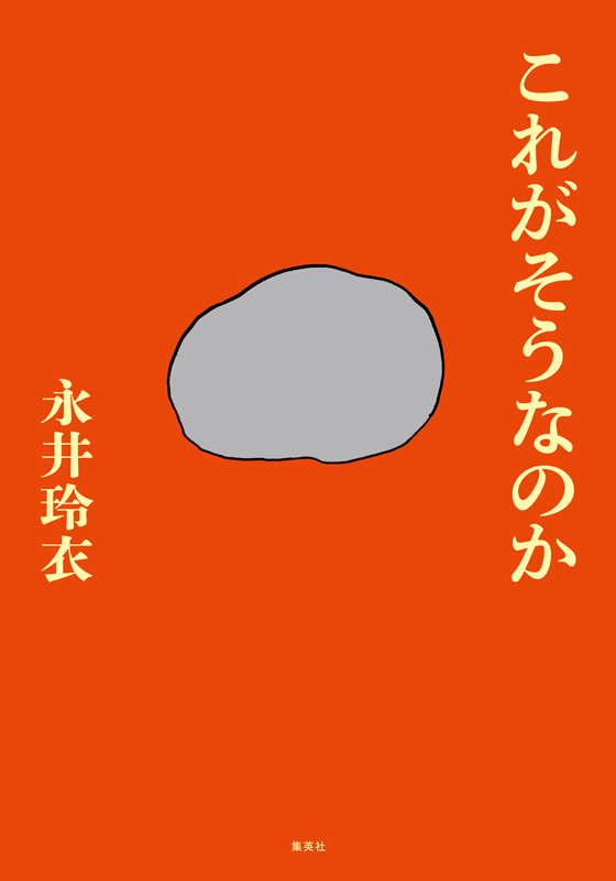 これがそうなのか