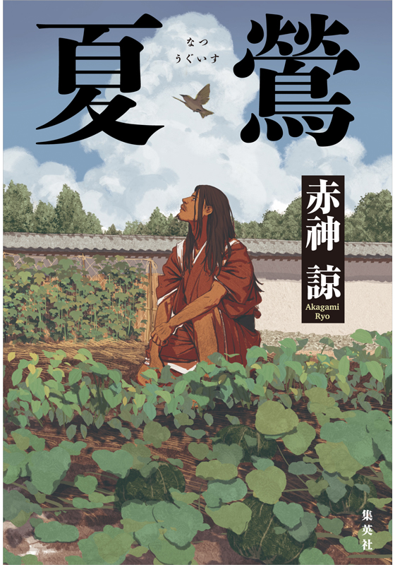 夏鶯