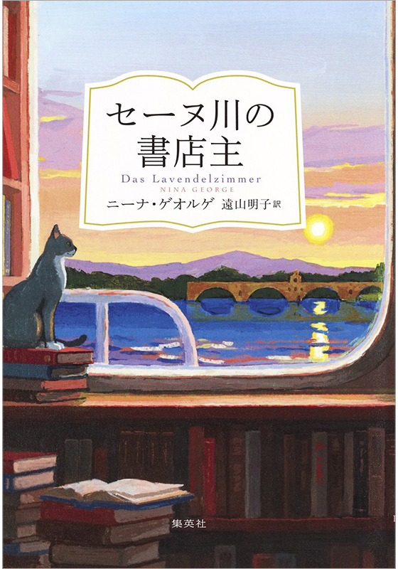 セーヌ川の書店主