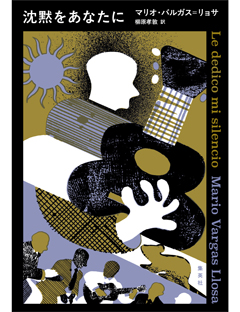沈黙をあなたに