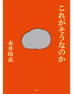 これがそうなのか