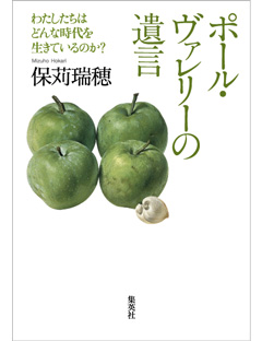 ポール・ヴァレリー―その哲学的思惟の概要 (1976年) |本 | 通販