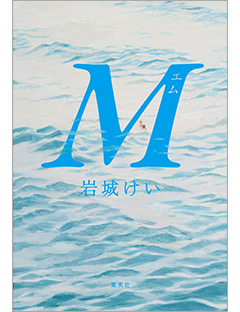 文学・小説 M catch-masatomattm.jpg