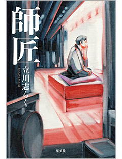 師匠