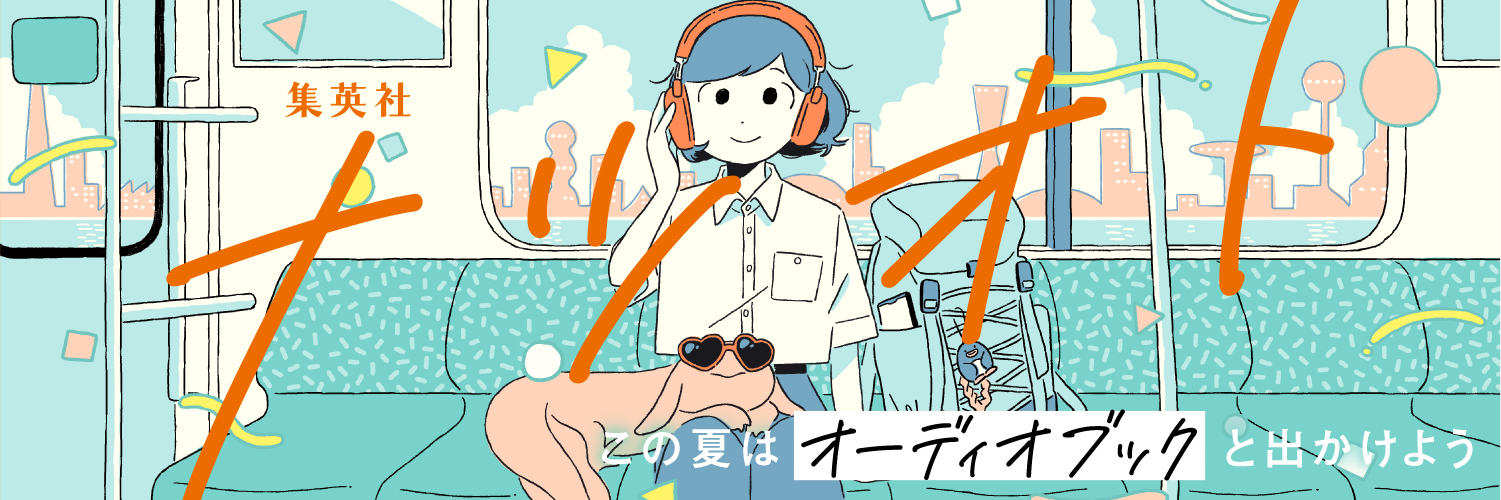 ナツオトキャンペーン