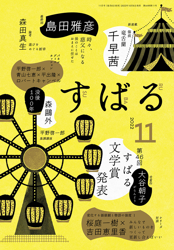 すばる11月号、好評発売中です！