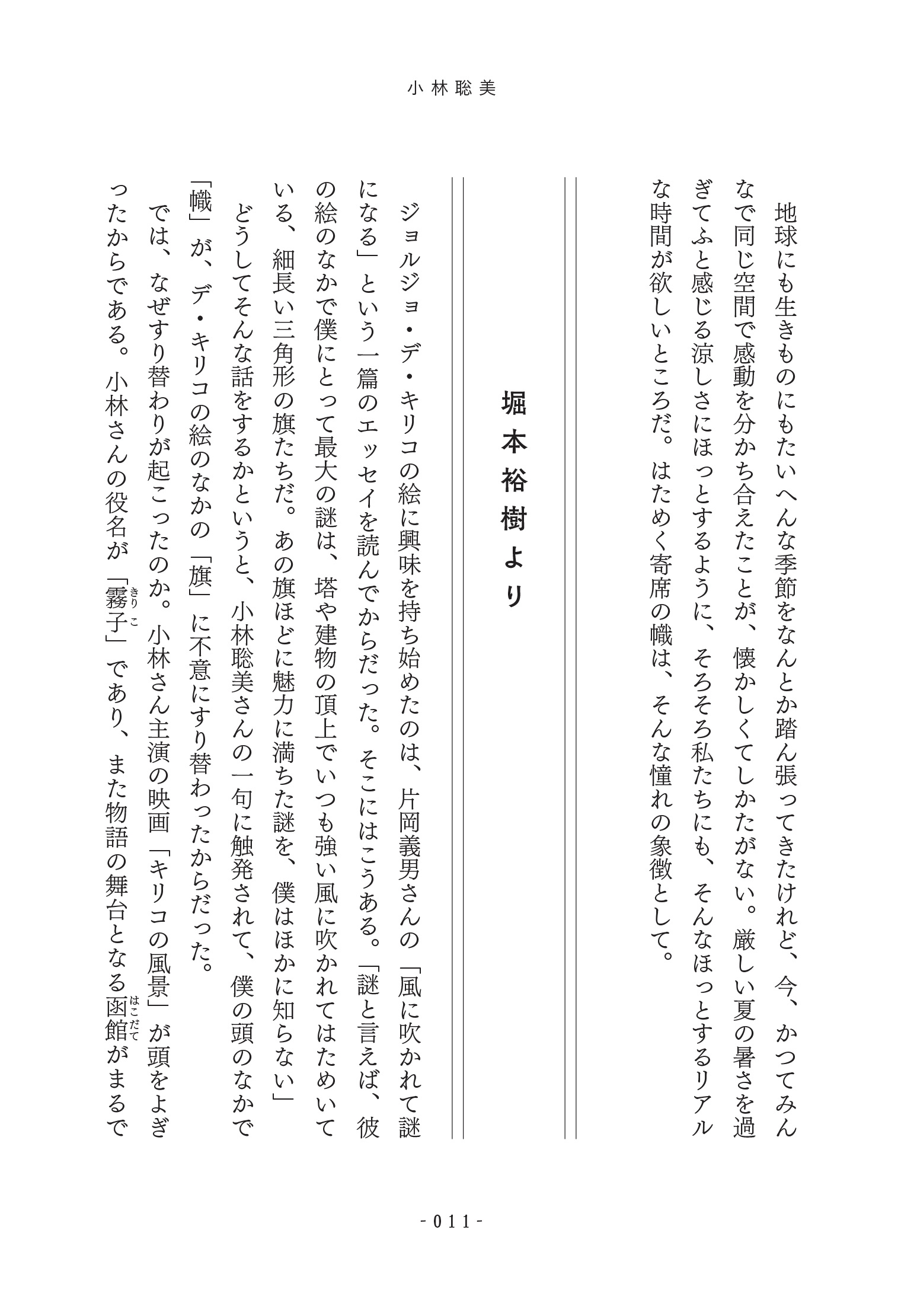 才人と俳人試し読み