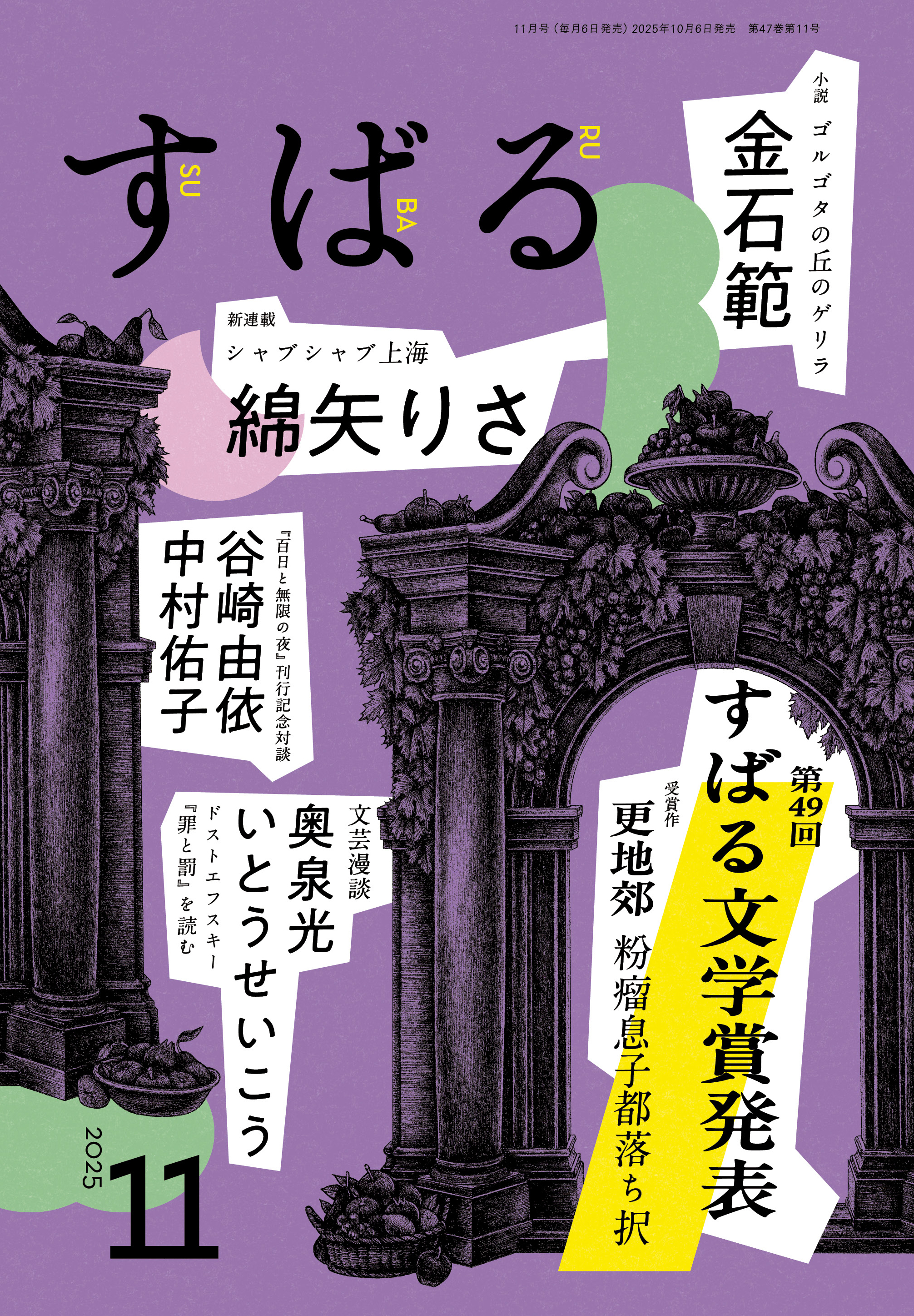 すばる11月号、好評発売中です！