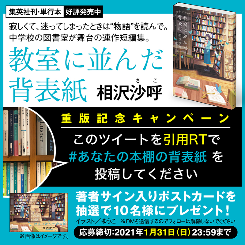 教室に並んだ背表紙 集英社 文芸ステーション