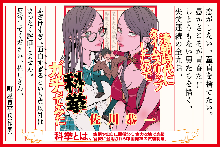 高橋文樹×樋口恭介×大滝瓶太×天沢時生 『清朝時代にタイムスリップした