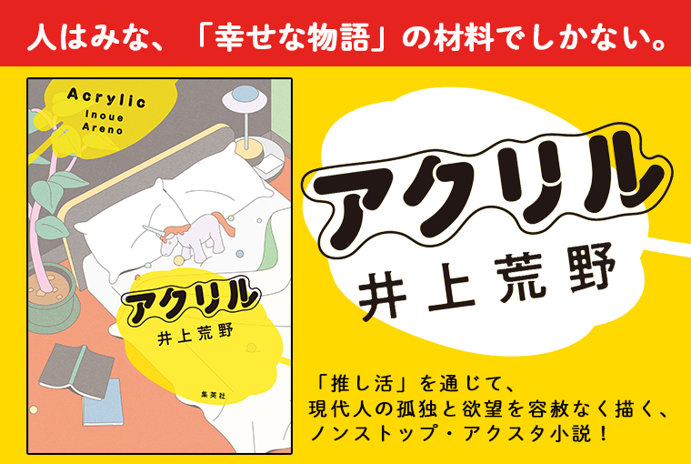 アクリル