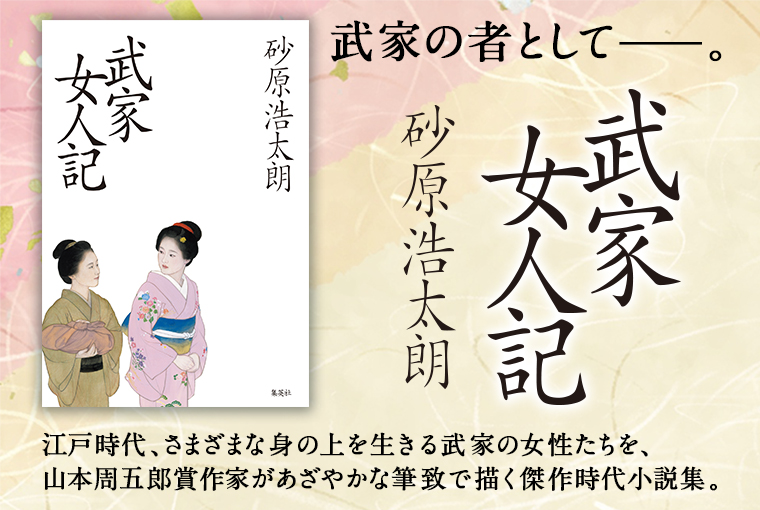 武家女人記