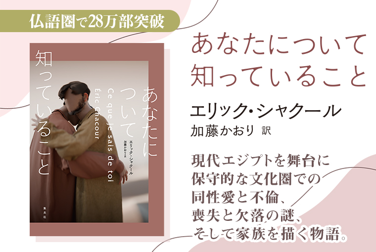 あなたについて知っていること