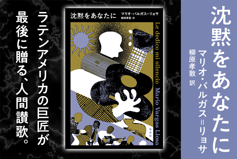 集英社 文芸ステーション