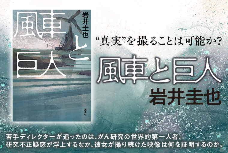 風車と巨人