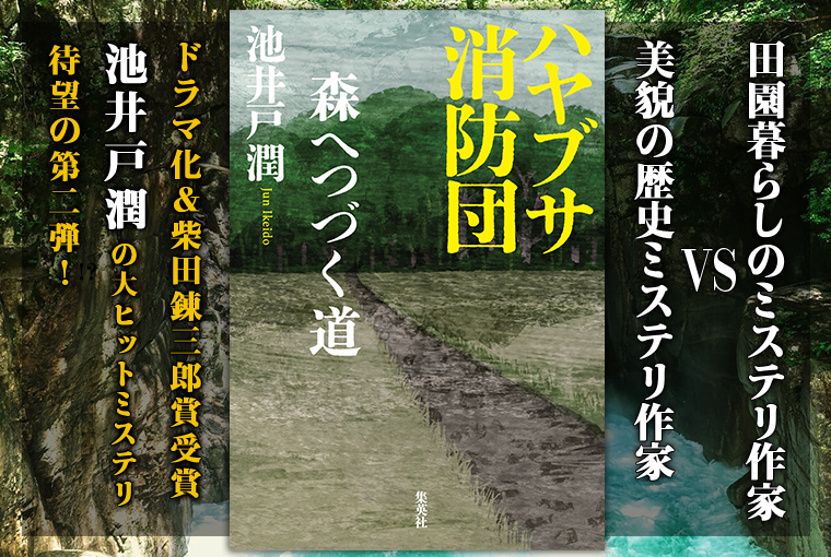 ハヤブサ消防団