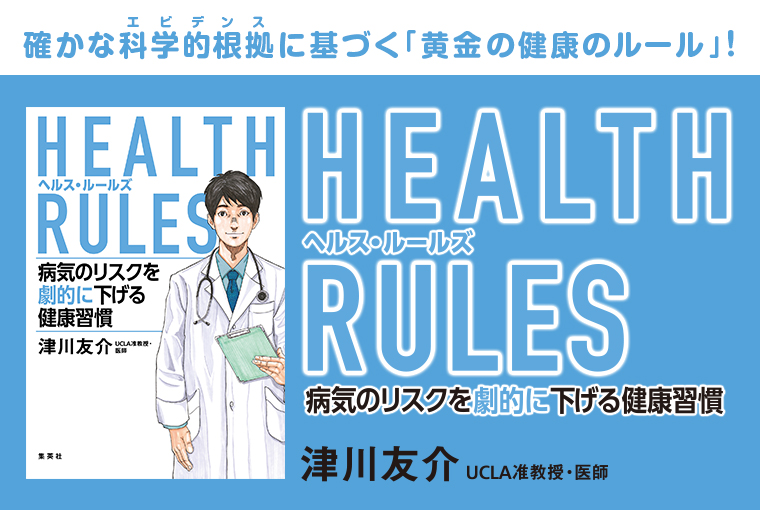 shinkancover-healthrules