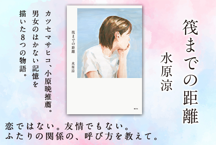 筏までの距離