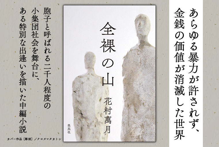 全裸の山