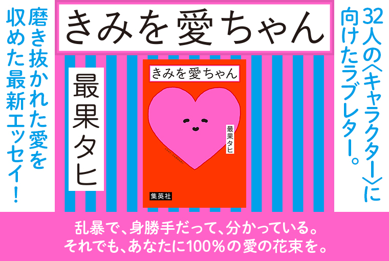 きみを愛ちゃん