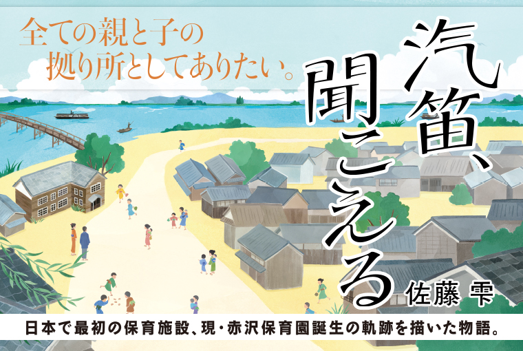 汽笛、聞こえる