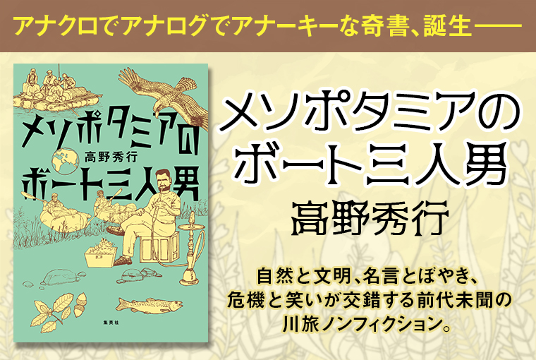 メソポタミアのボート三人男