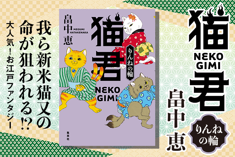 猫君　りんねの輪