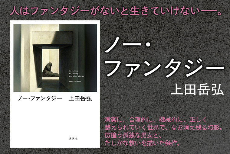 ノー・ファンタジー