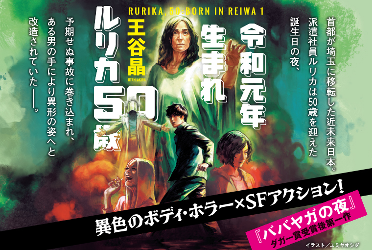 令和元年生まれ　ルリカ50歳