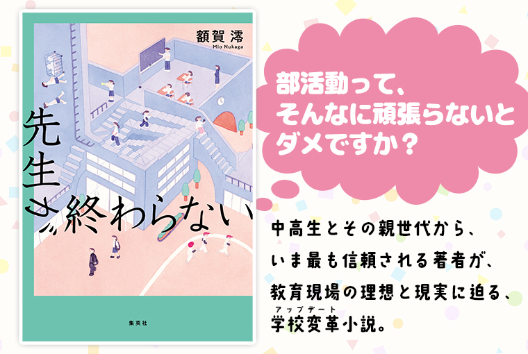 先生が終わらない