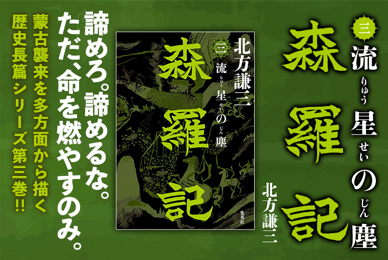 森羅記　三