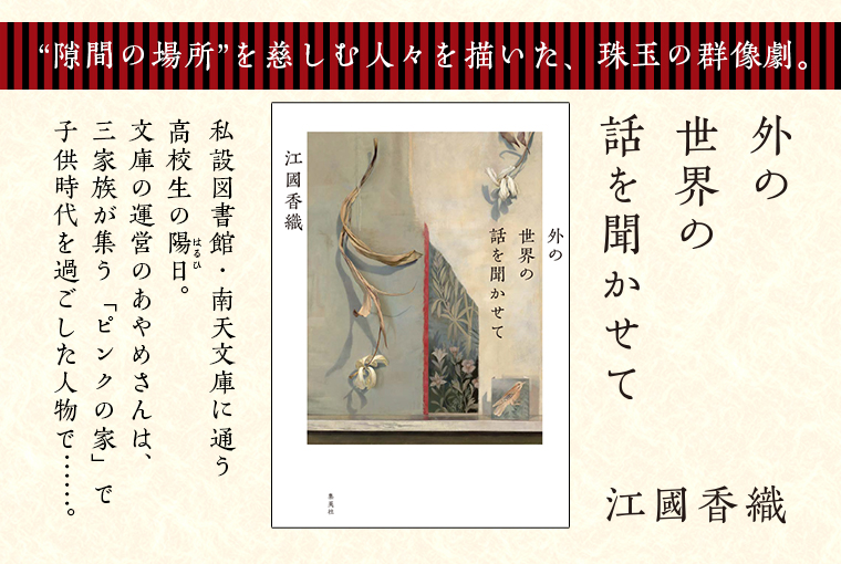 外の世界の話を聞かせて