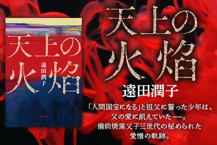 天上の火焔